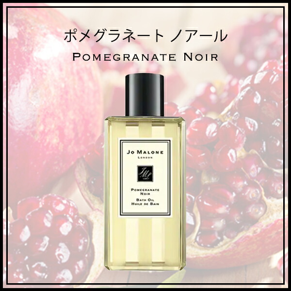 ジョーマローン JOMALONE バスオイル 250ml jomalo09