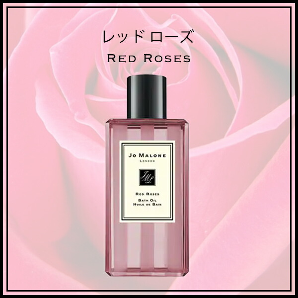 ジョーマローン JOMALONE バスオイル 250ml jomalo09