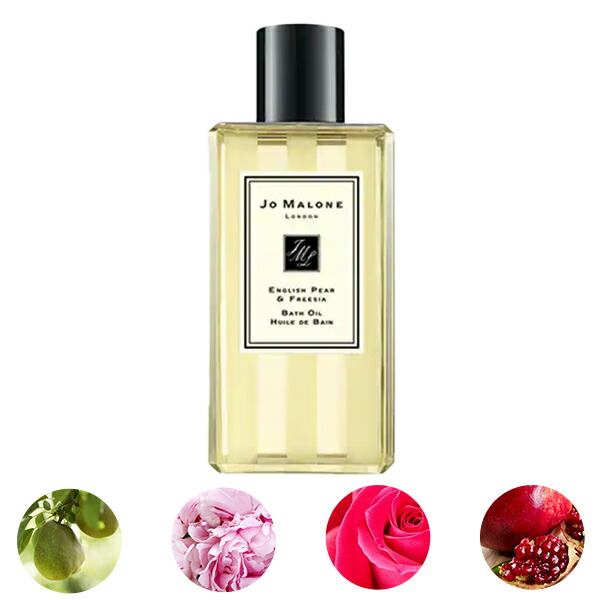 ジョーマローン JOMALONE バスオイル 250ml jomalo09