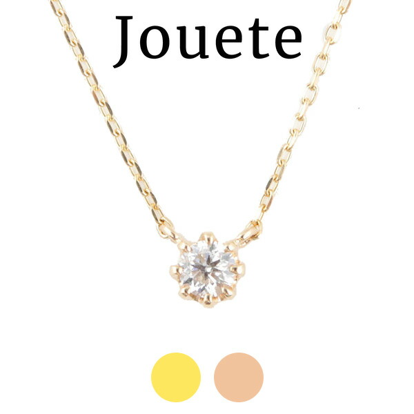 ジュエッテ Jouete ダイヤモンドK10ネックレス jouete03 | Jouete（ジュエッテ）のプレゼント・ギフト通販 | TANP（タンプ）