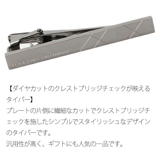 クレストブリッジ CRESTBRIDGE ハーフダイヤカット タイバー burb275