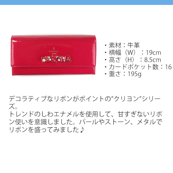 ランバンオンブルー LANVIN en Bleu クリヨン 本革フラップ長財布 lan216