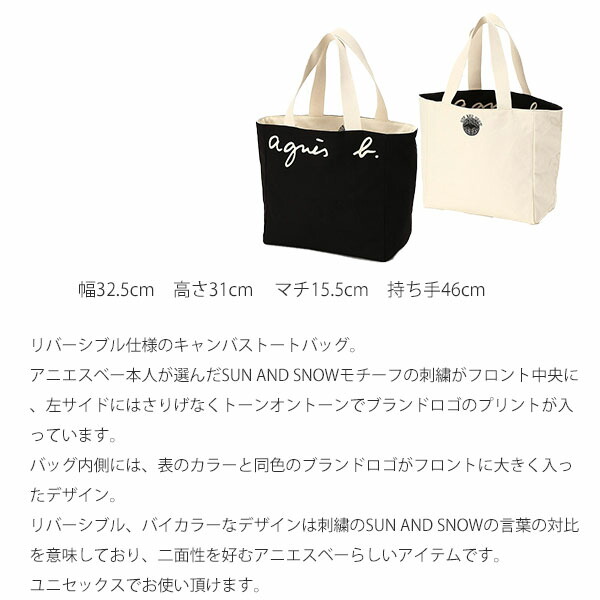 アニエスベー ボヤージュ agnesb.VOYAGE リバーシブル キャンバストートバッグ agnevoyage15
