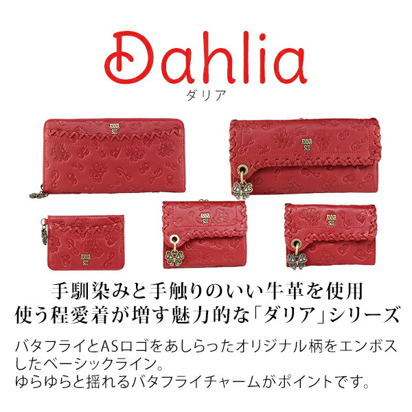 アナスイ ANNA SUI ダリア かぶせ長財布 anna890 | ANNA SUI（アナスイ 