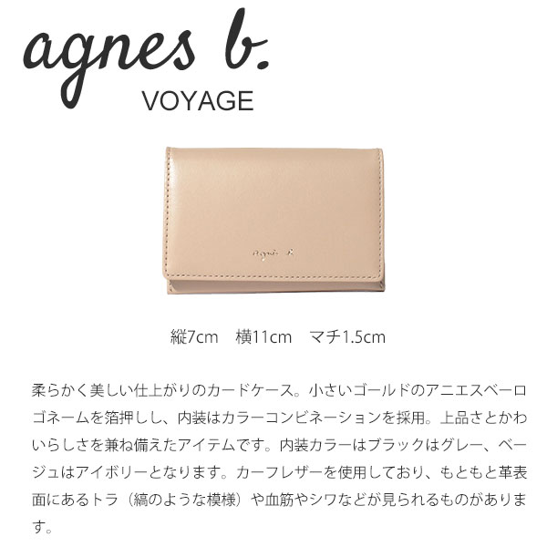 アニエスベー ボヤージュ agnesb.VOYAGE カードケース agnevoyage52