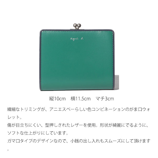 アニエスベー ボヤージュ agnesb.VOYAGE がま口二つ折り財布 バイカラー agnevoyage41