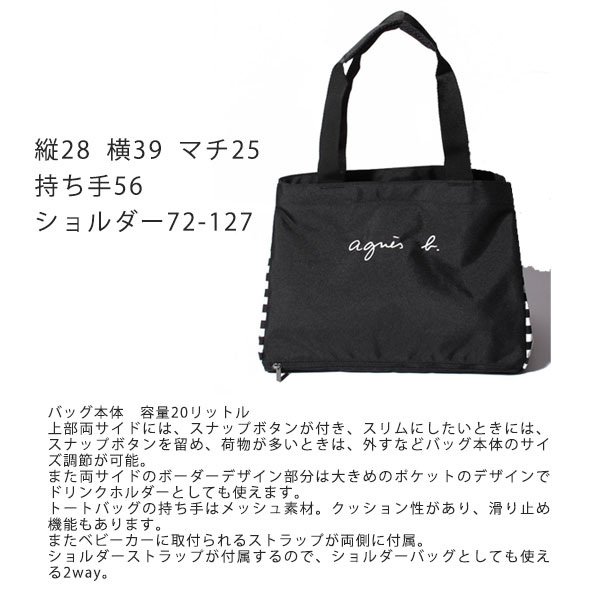 アニエスベー アンファン agnesb.ENFANT 2wayマザーズバッグ ロゴ＆ボーダー agne263