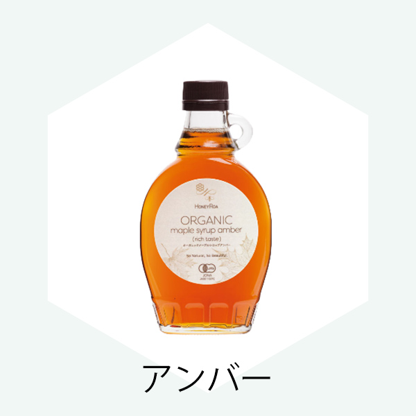 ハニーロア オーガニックメープルシロップ honey04