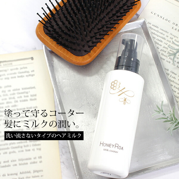 ハニーロア ミルクコーター honey18