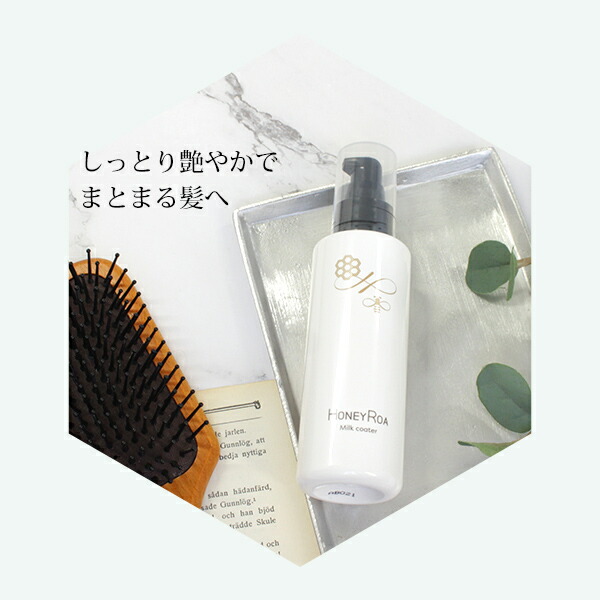 ハニーロア ミルクコーター honey18