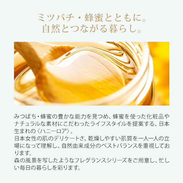 ハニーロア リペアビーローション honey17
