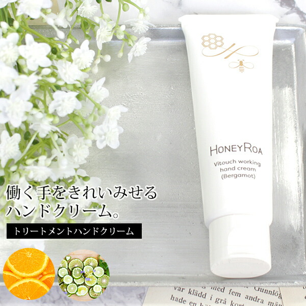 ハニーロア ビタッチワーキングハンド honey10