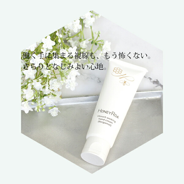 ハニーロア ビタッチワーキングハンド honey10