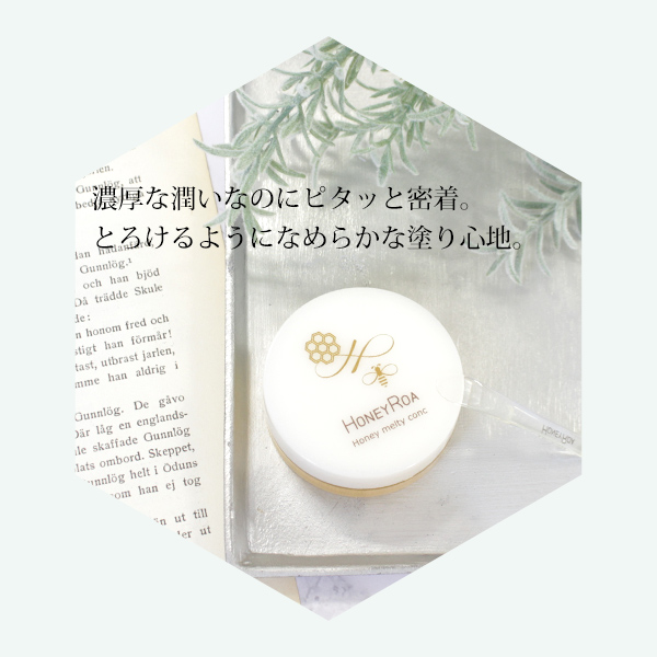 ハニーロア ハニーメルティコンク honey08