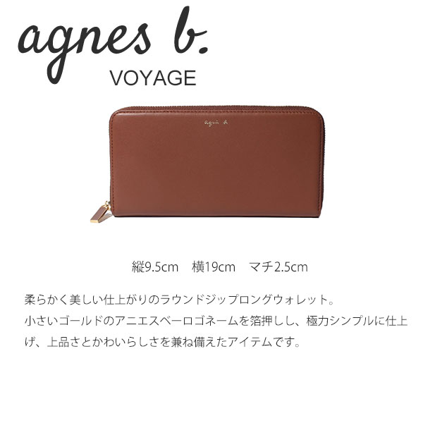 アニエスベー ボヤージュ agnesb.VOYAGE ラウンドファスナー長財布 agnevoyage67