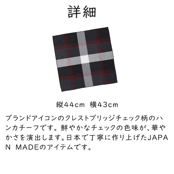 クレストブリッジ CRESTBRIDGE BLACK LABEL ハンカチーフ burb240