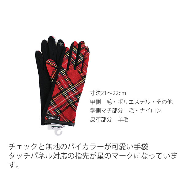 アニエスベー agnes b. タッチパネル対応手袋 チェック agneh06