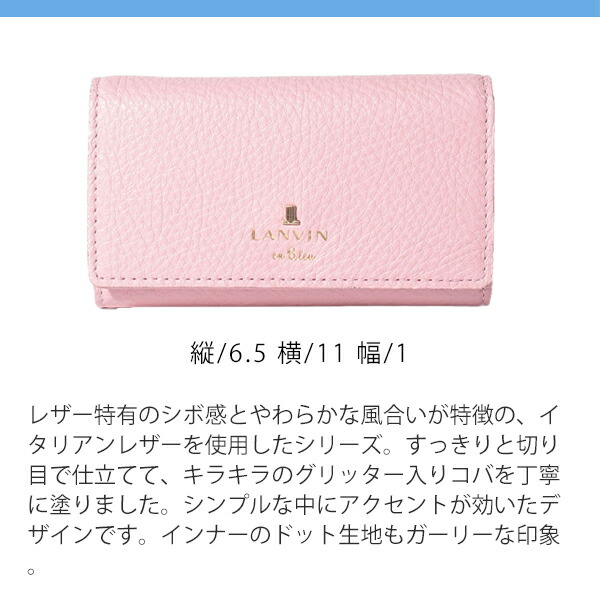 ランバンオンブルー LANVIN en Bleu メラニー キーリング付き牛革キーケース lan274