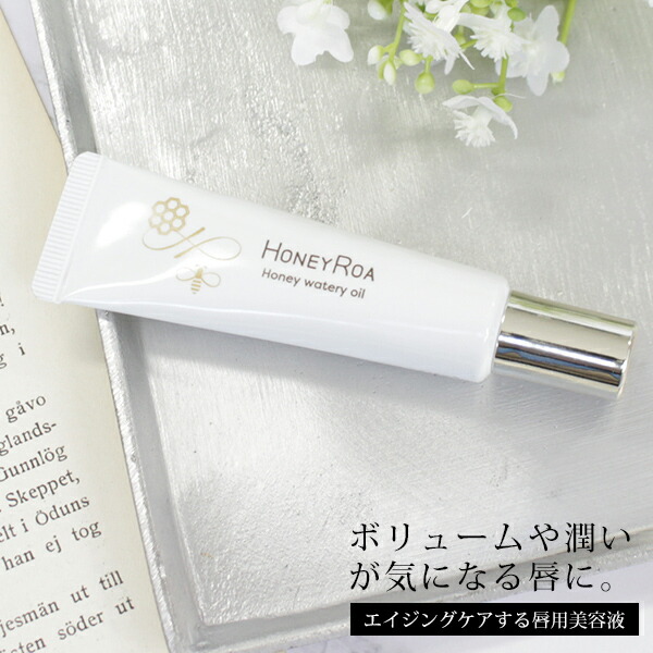 ハニーロア ハニーウォータリーオイル honey25
