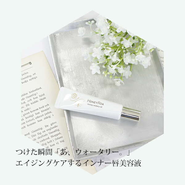 ハニーロア ハニーウォータリーオイル honey25