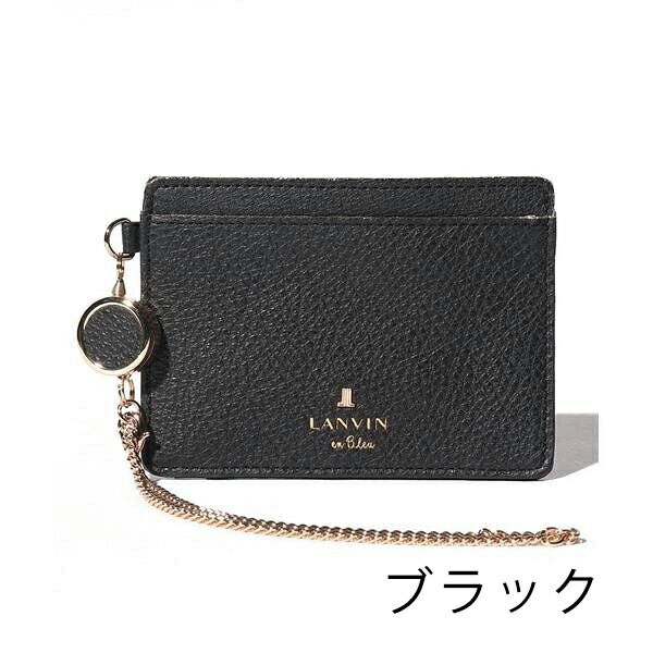 【新品】ランバン コレクション リール付きパスケース lan275 ランバンオンブルー LANVIN en Bleu メラニー リール付きパス