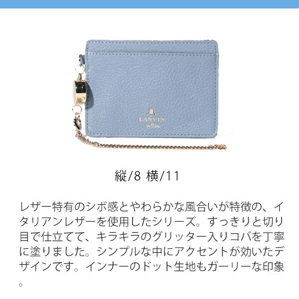 ランバンオンブルー LANVIN en Bleu メラニー リール付きパスケース lan275