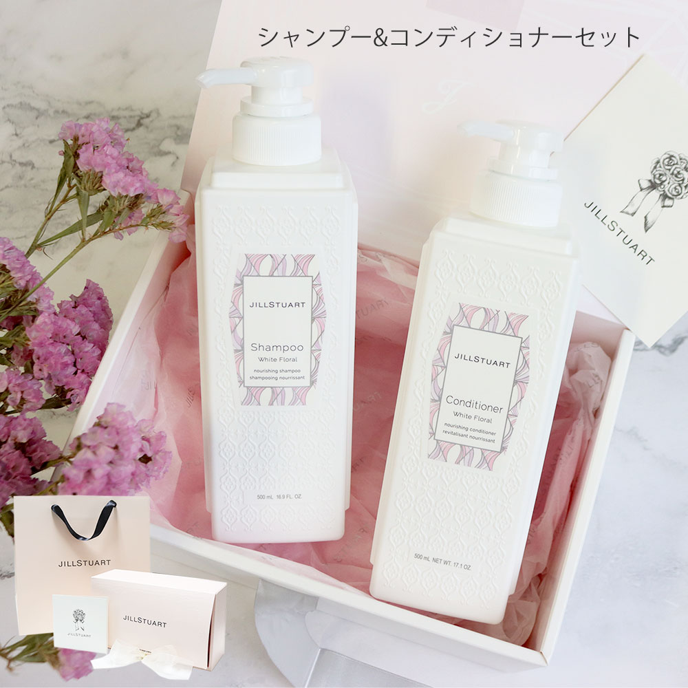 ジルスチュアート JILLSTUART シャンプー＆コンディショナーセット ホワイトフローラル BOX付き jillset08