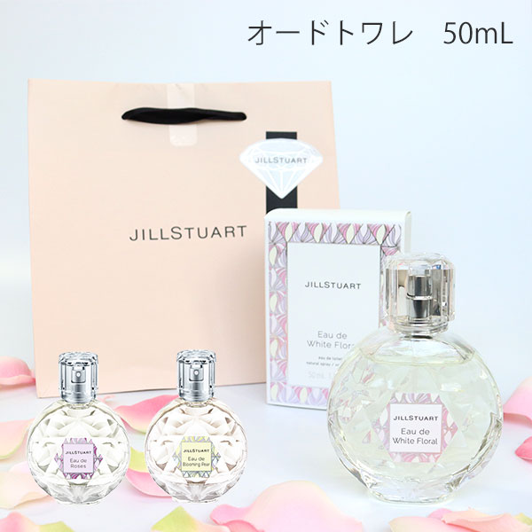 ジルスチュアート JILLSTUART オードトワレ 50ml jill0115