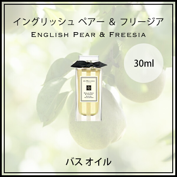 ジョーマローン JOMALONE イングリッシュペアー＆フリージア バスグッズセット jomalo05
