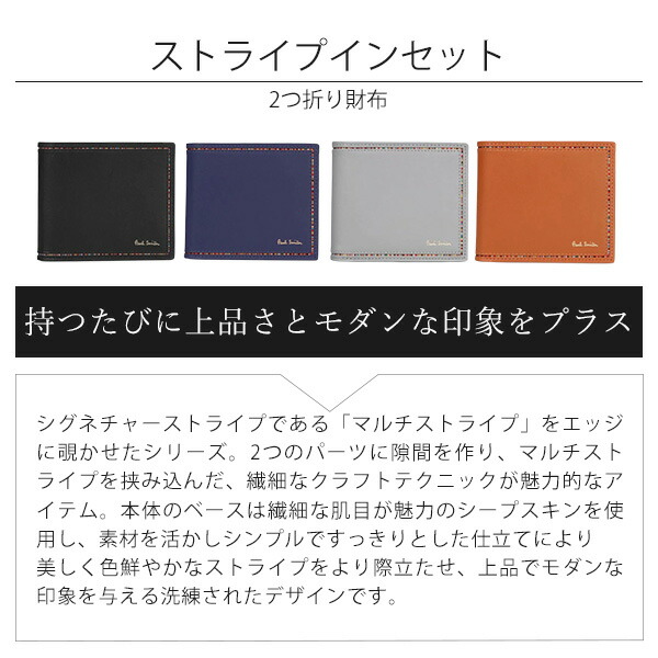 ポールスミス メンズ 2つ折り財布 ストライプインセット Paul Smith psm27