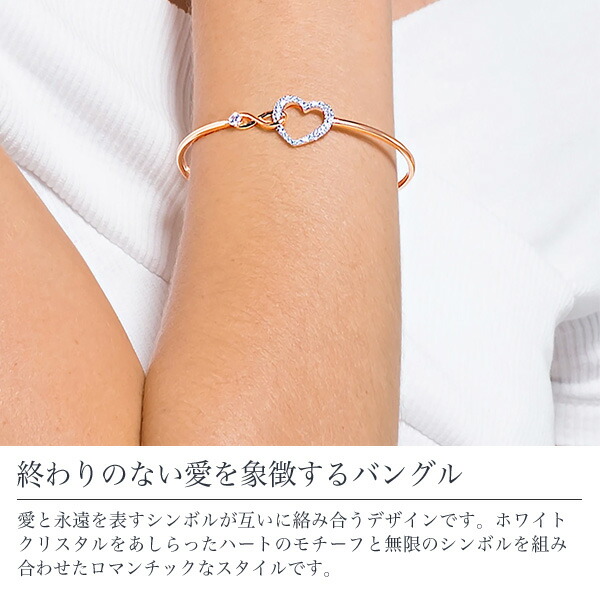 スワロフスキー SWAROVSKI インフィニティハートバングルブレスレット swaro40