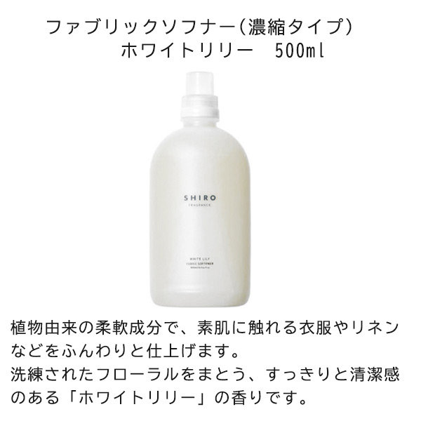 SHIRO シロ ファブリックケアキット shiro11