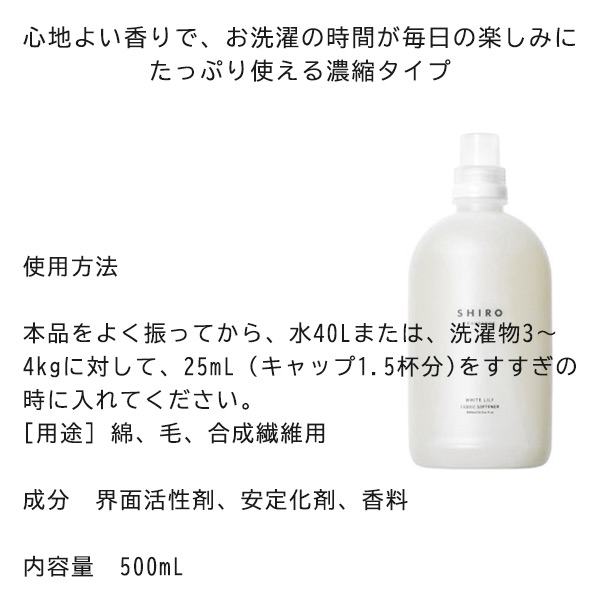 SHIRO シロ ファブリックケアキット shiro11