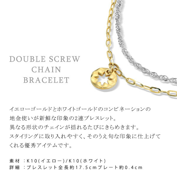 STAR JEWELRY スタージュエリー チェーンブレスレット イエローゴールド ホワイトゴールド star362