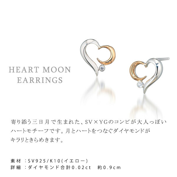 STAR JEWELRY スタージュエリー ピアス シルバー ゴールド ハート 月 star361