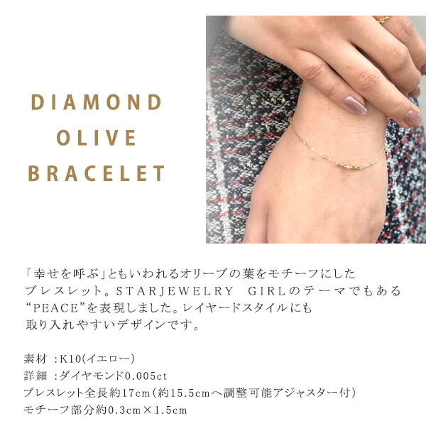 STAR JEWELRY girl スタージュエリーガール ブレスレット 葉モチーフ