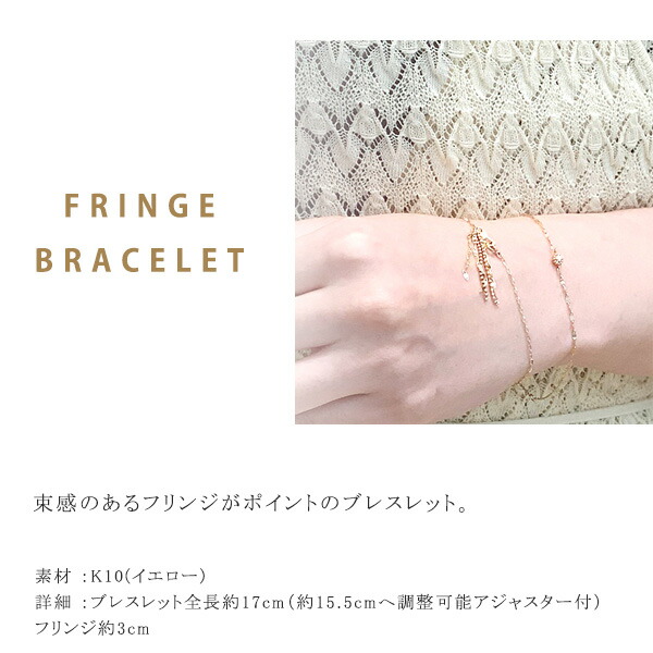 STAR JEWELRY girl スタージュエリーガール フリンジブレスレット stargirl27