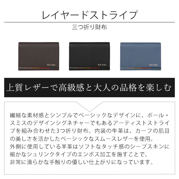 ポールスミス 折り財布 三つ折り財布 レイヤードストライプ Paul Smith psm34