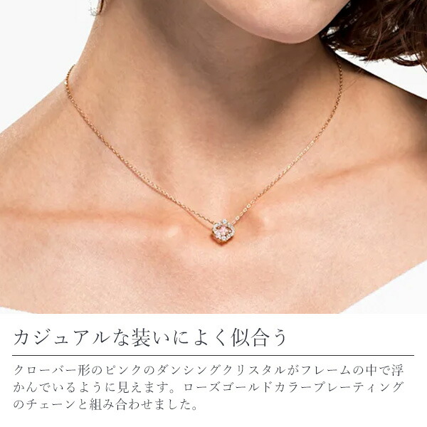 スワロフスキー SWAROVSKI スパークリングダンスネックレス クローバー swaro57
