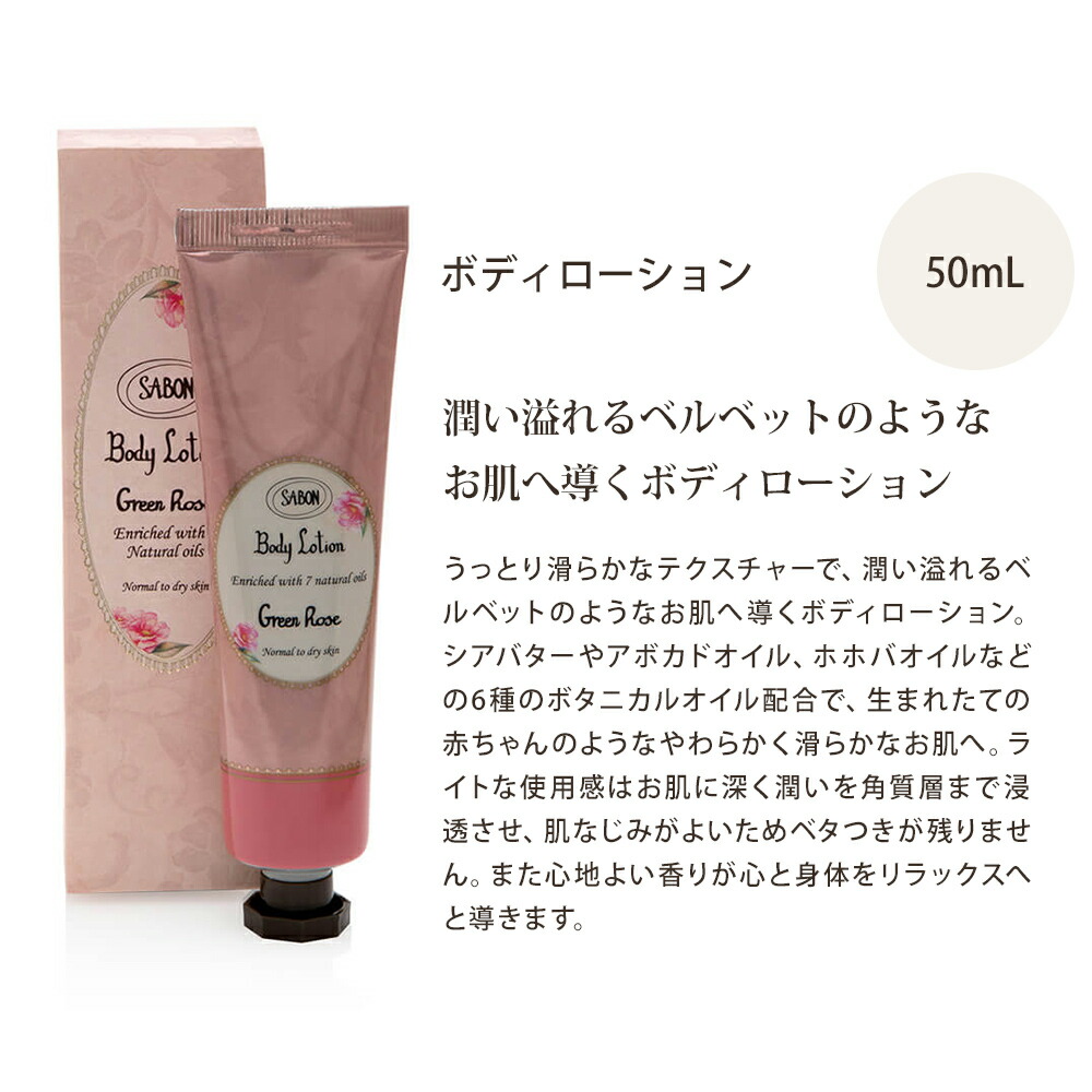 サボン SABON グリーンローズ ハンドクリーム＆ボディローション