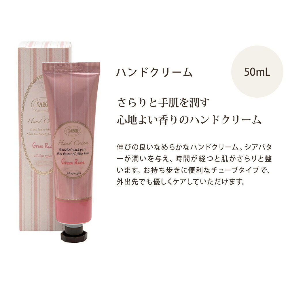 サボン SABON グリーンローズ ハンドクリーム＆ボディローション