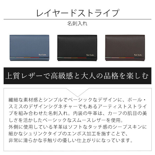 ポールスミス 名刺入れ カードケース レイヤードストライプ Paul Smith psm36