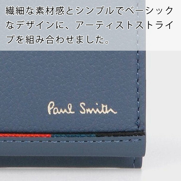 ポールスミス 名刺入れ カードケース レイヤードストライプ Paul Smith psm36