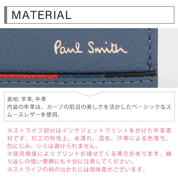 ポールスミス 名刺入れ カードケース レイヤードストライプ Paul Smith psm36