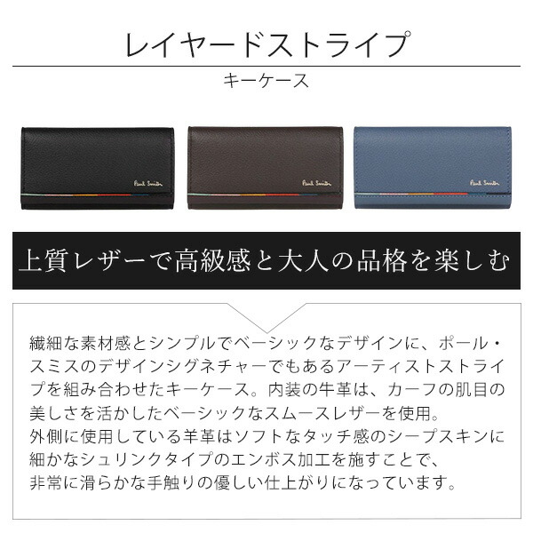 ポールスミス キーケース 4連 フック レイヤードストライプ Paul Smith psm35