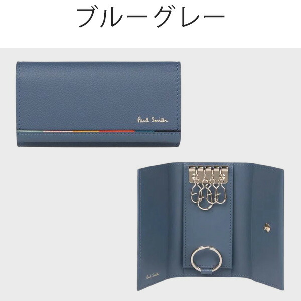 ポールスミス キーケース 4連 フック レイヤードストライプ Paul Smith psm35