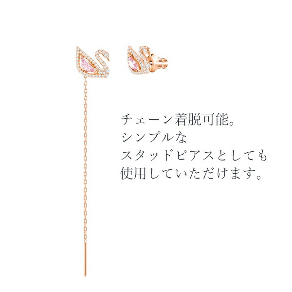 スワロフスキー SWAROVSKI ダズリングスワン 2WAYチェーンピアス ピンク swaro65