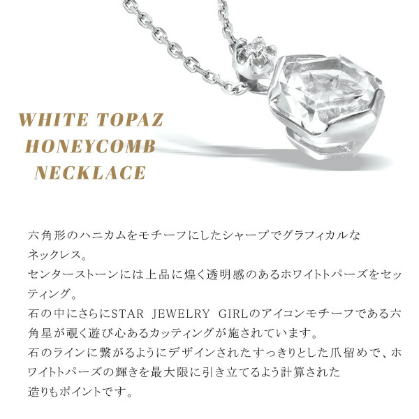STAR JEWELRY girl スタージュエリーガール ダイヤモンドホワイトトパーズネックレス   六角形 stargirl39