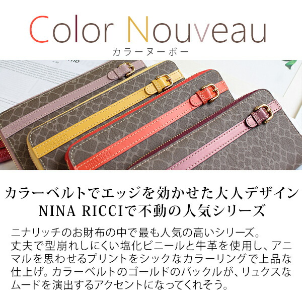 ニナリッチ NINA RICCI カラーヌーボー かぶせ長財布 ninari02