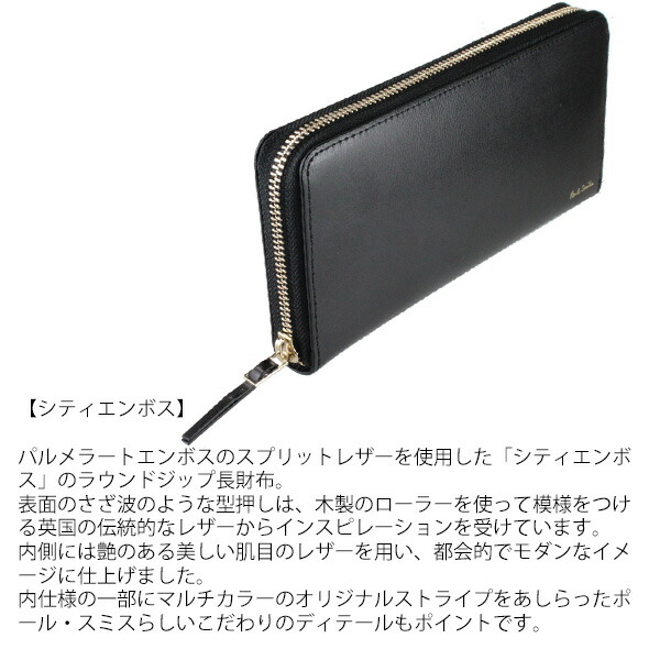 ポールスミス ラウンドファスナー長財布 ラウンドジップ カーフレザー  シティエンボス pauls639